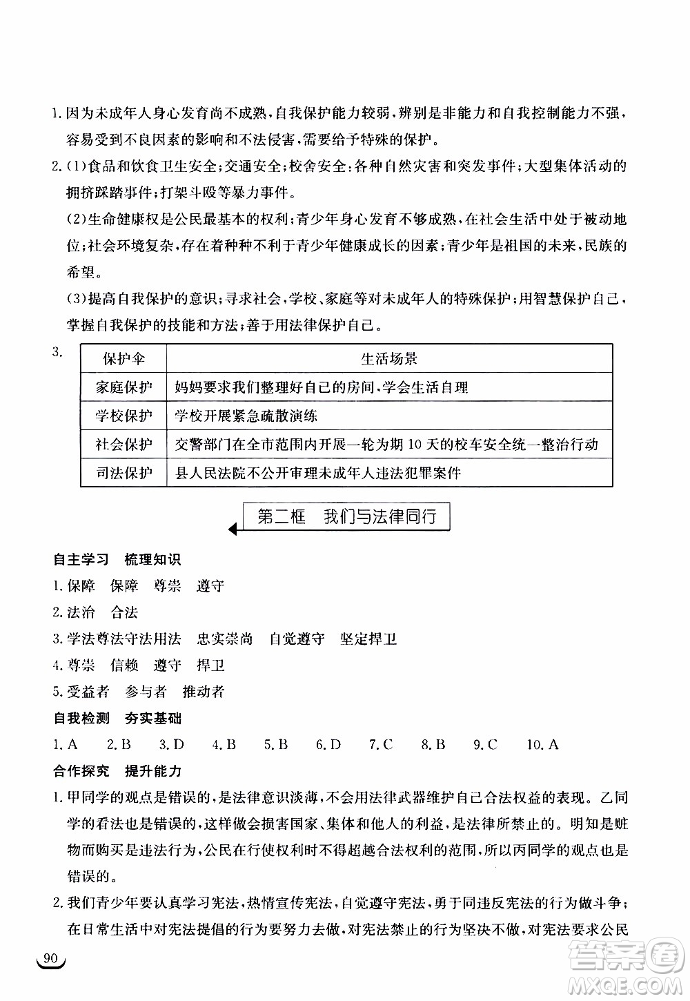 2020年長江作業(yè)本同步練習道德與法治七年級下冊人教版參考答案