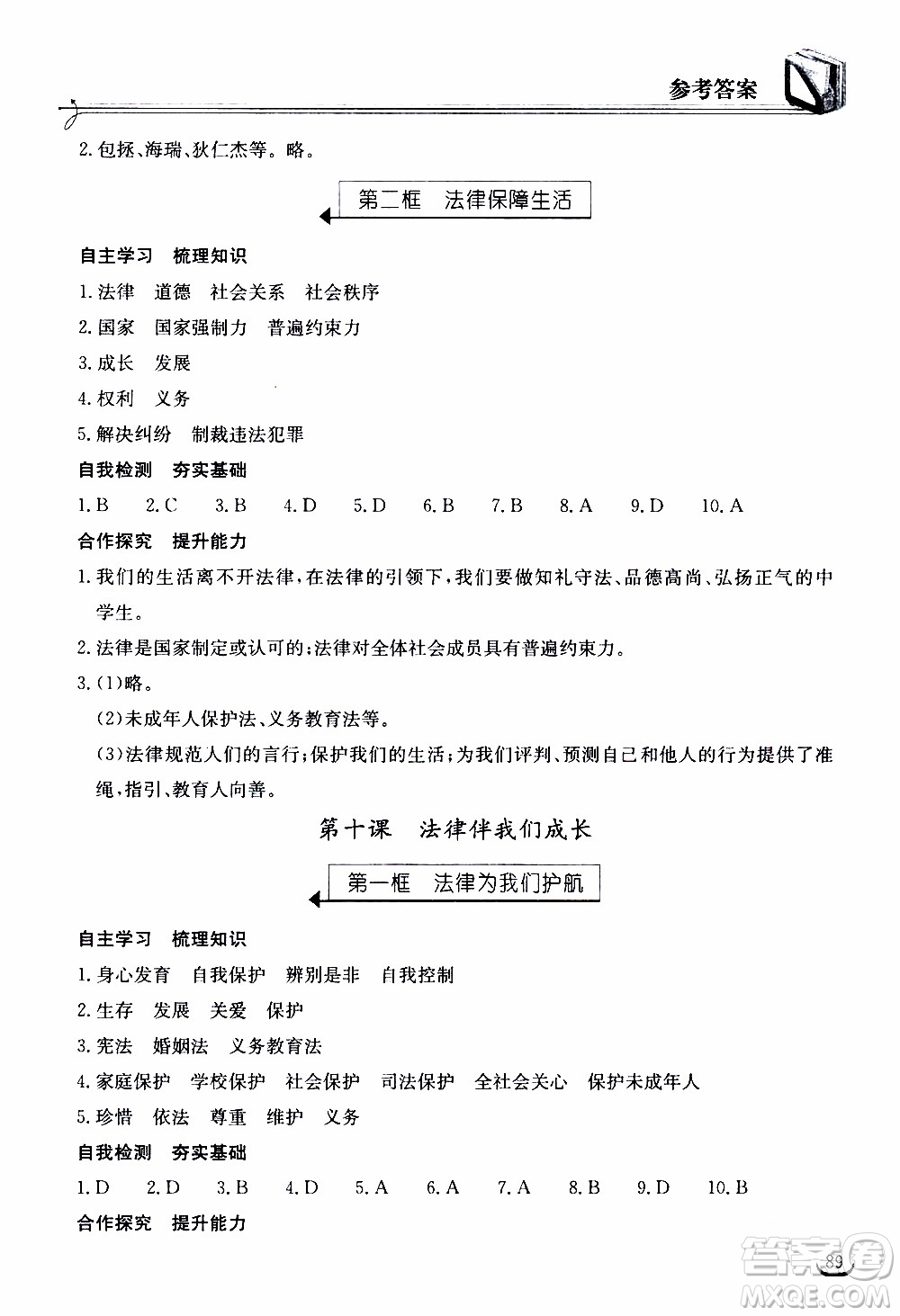 2020年長江作業(yè)本同步練習道德與法治七年級下冊人教版參考答案