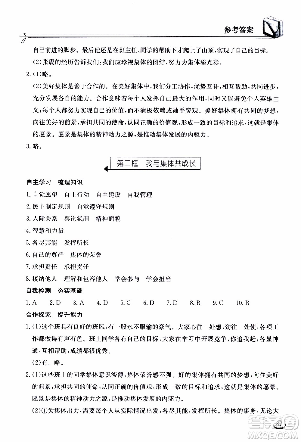 2020年長江作業(yè)本同步練習道德與法治七年級下冊人教版參考答案