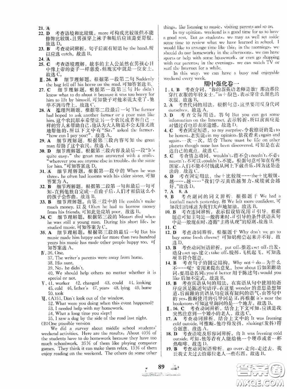 花山文藝出版社2020課時練全優(yōu)達標測試卷七年級英語下冊答案