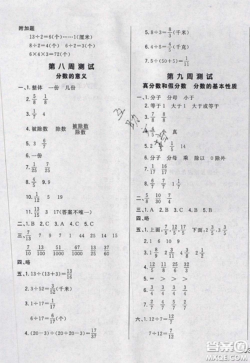 2020新版悅?cè)缓脤W(xué)生周周測(cè)五年級(jí)數(shù)學(xué)下冊(cè)人教版答案