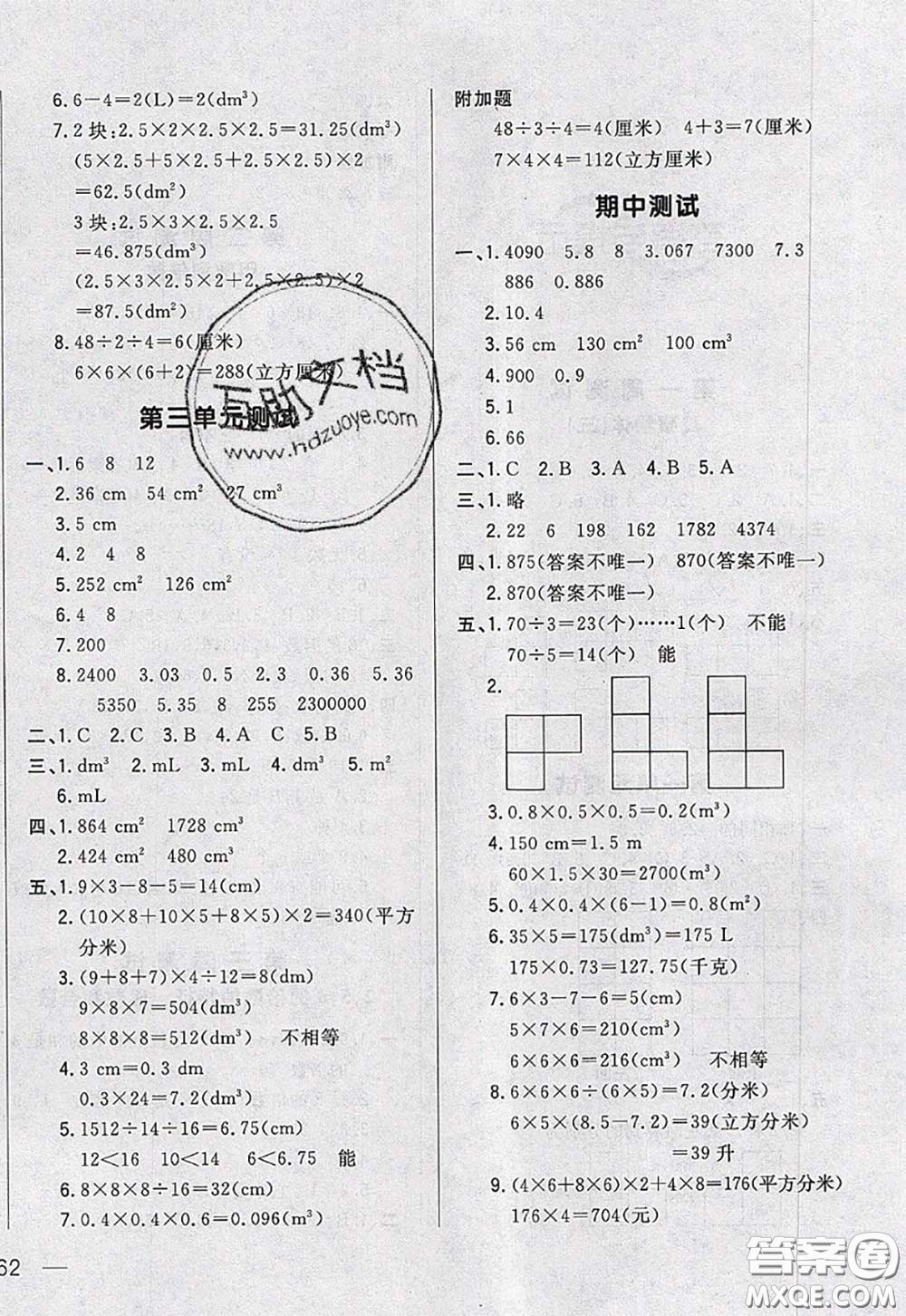 2020新版悅?cè)缓脤W(xué)生周周測(cè)五年級(jí)數(shù)學(xué)下冊(cè)人教版答案