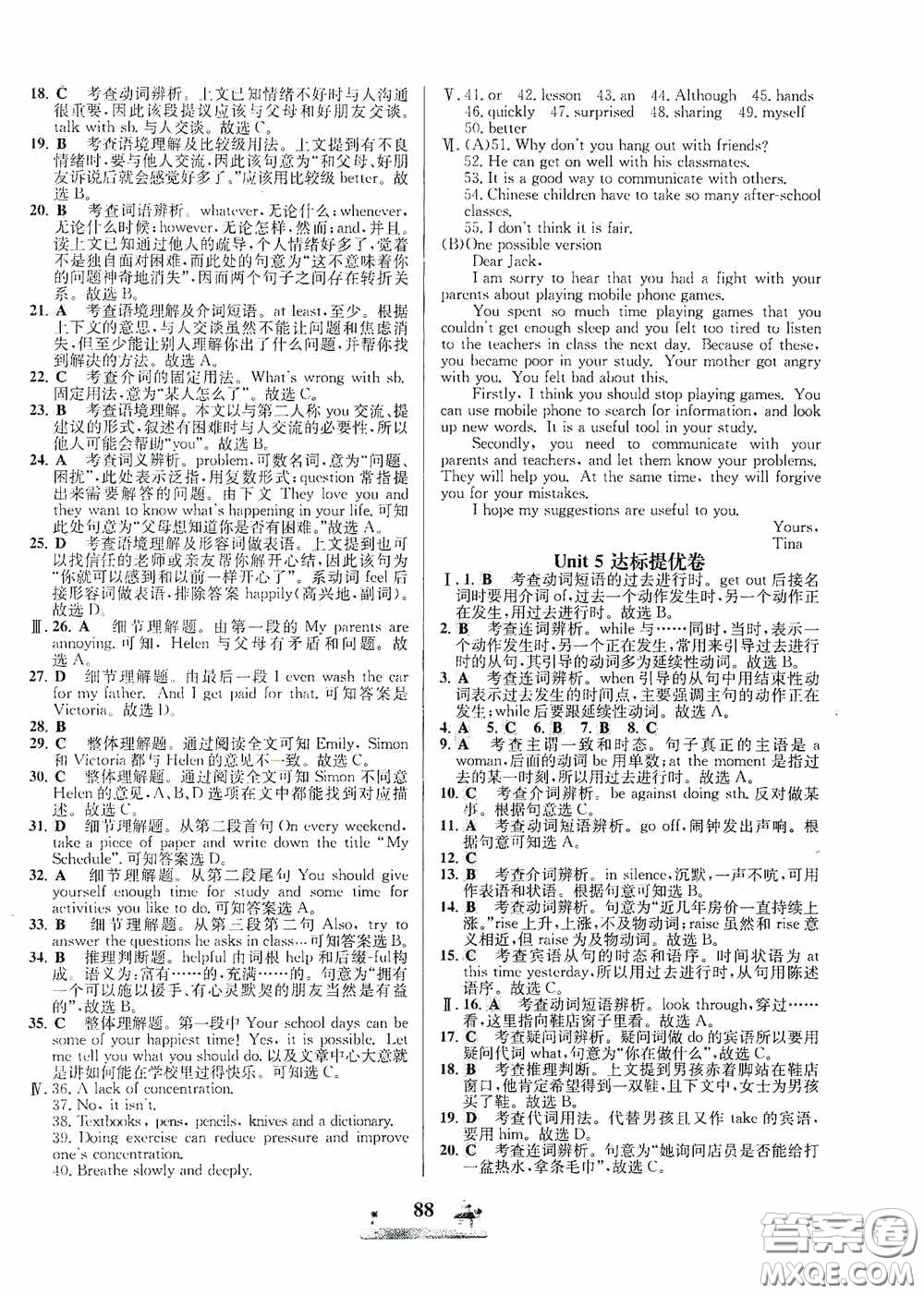 花山文藝出版社2020課時練全優(yōu)達標測試卷八年級英語下冊答案