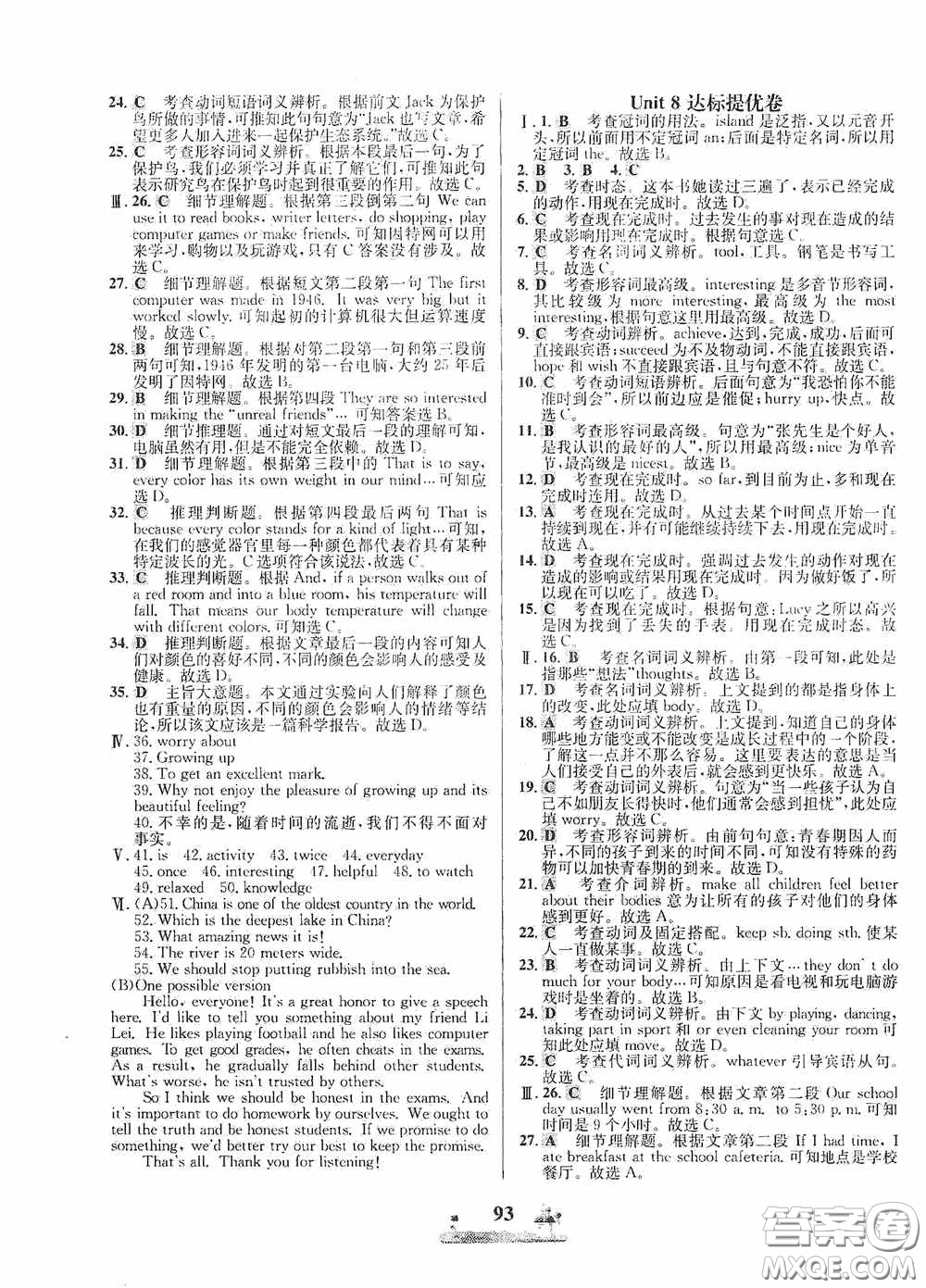 花山文藝出版社2020課時練全優(yōu)達標測試卷八年級英語下冊答案