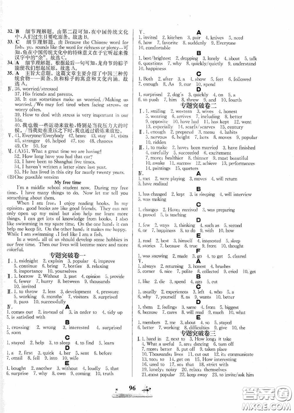 花山文藝出版社2020課時練全優(yōu)達標測試卷八年級英語下冊答案