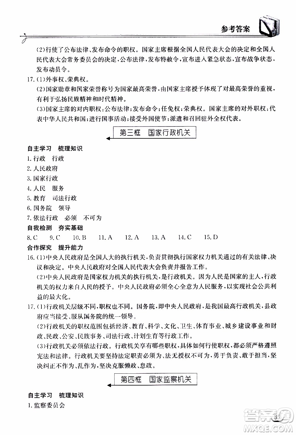 2020年長(zhǎng)江作業(yè)本同步練習(xí)道德與法治八年級(jí)下冊(cè)人教版參考答案