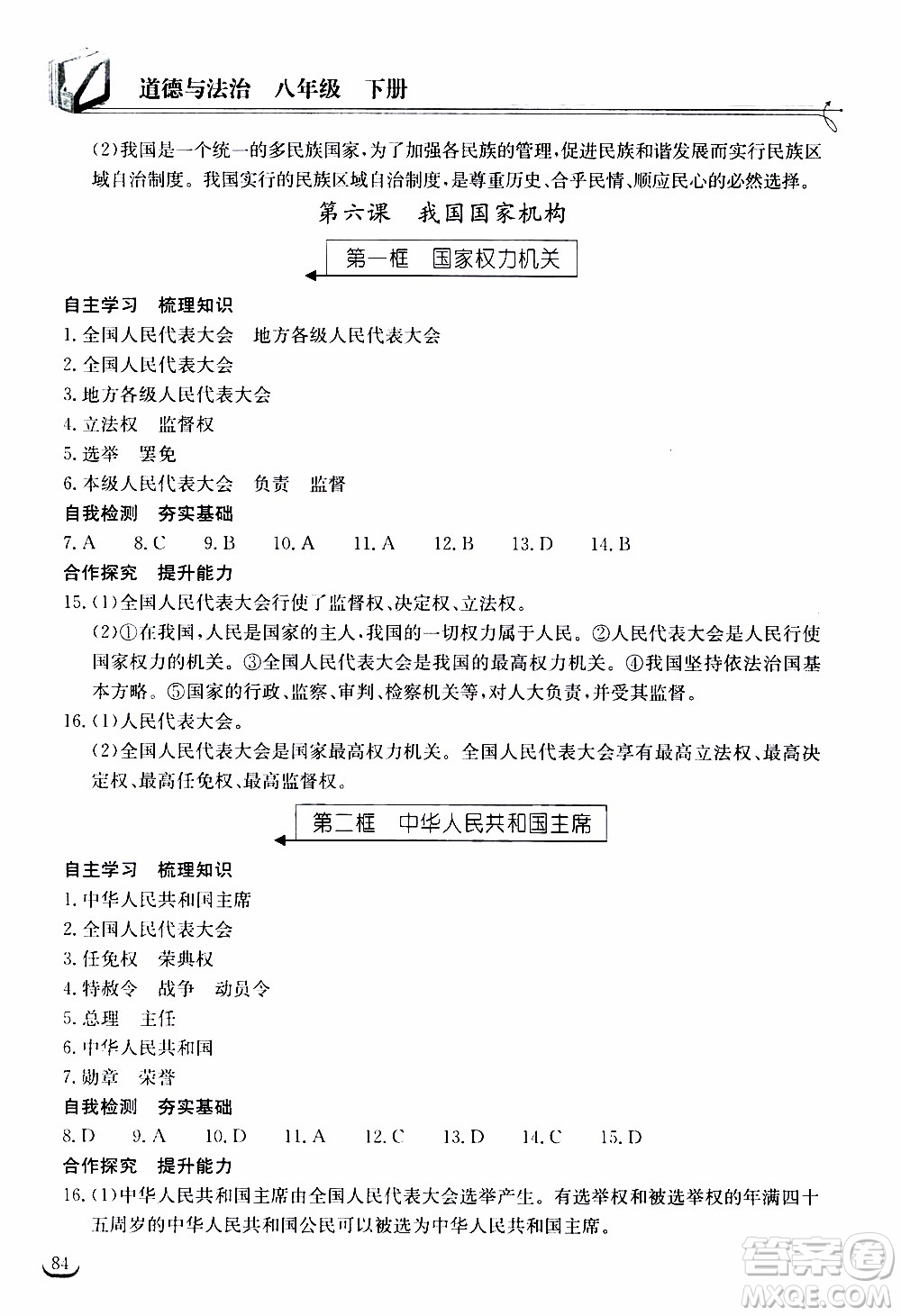 2020年長(zhǎng)江作業(yè)本同步練習(xí)道德與法治八年級(jí)下冊(cè)人教版參考答案