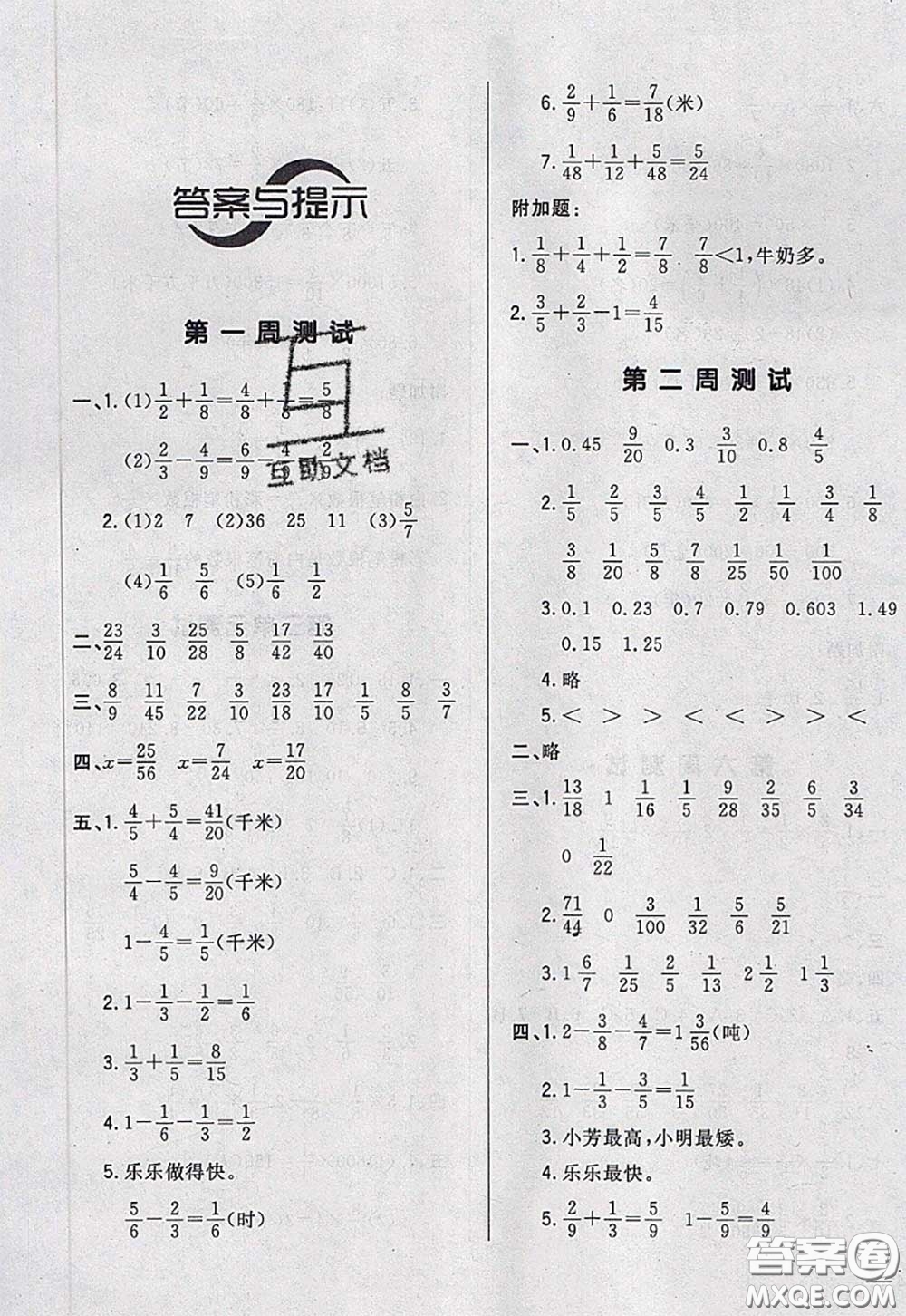 2020新版悅?cè)缓脤W(xué)生周周測(cè)五年級(jí)數(shù)學(xué)下冊(cè)北師版答案