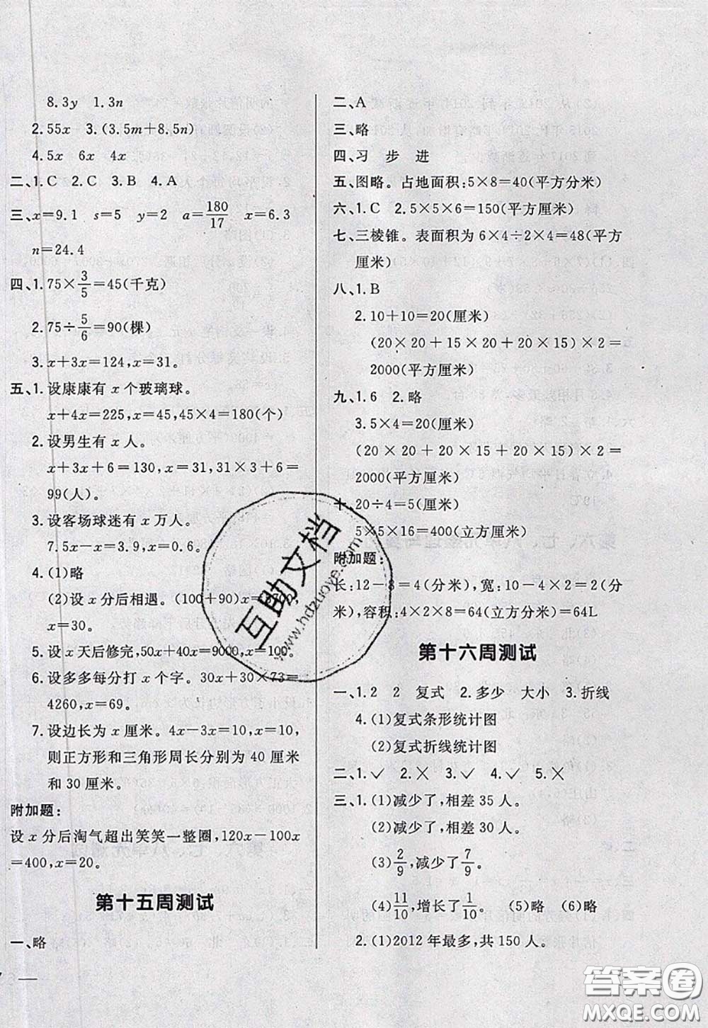 2020新版悅?cè)缓脤W(xué)生周周測(cè)五年級(jí)數(shù)學(xué)下冊(cè)北師版答案