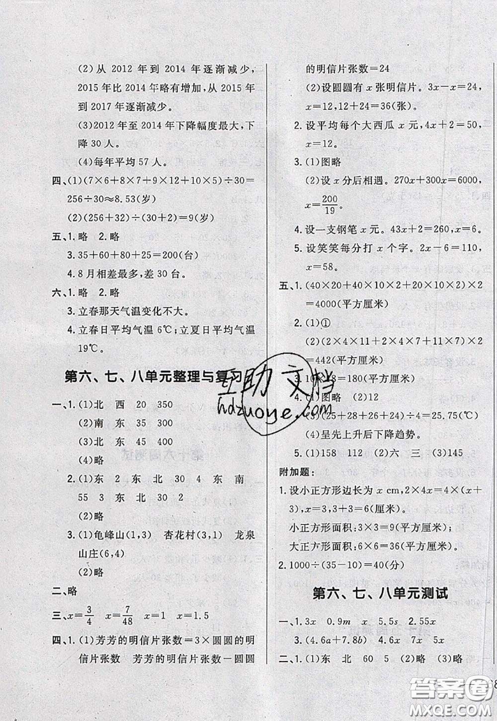 2020新版悅?cè)缓脤W(xué)生周周測(cè)五年級(jí)數(shù)學(xué)下冊(cè)北師版答案