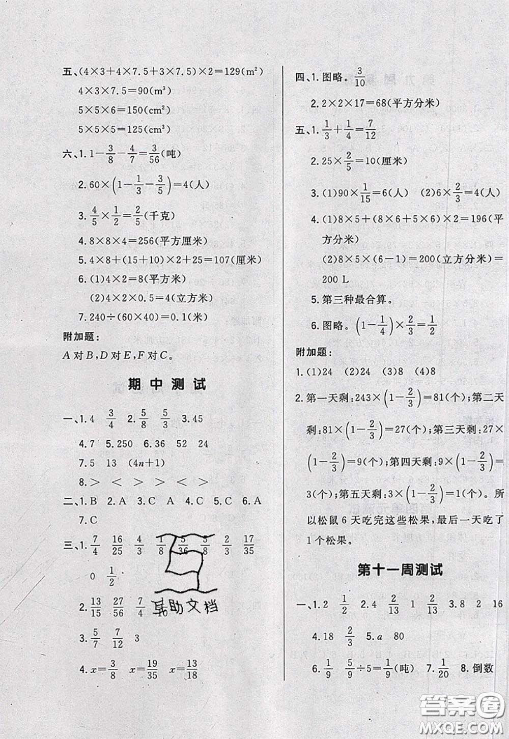 2020新版悅?cè)缓脤W(xué)生周周測(cè)五年級(jí)數(shù)學(xué)下冊(cè)北師版答案