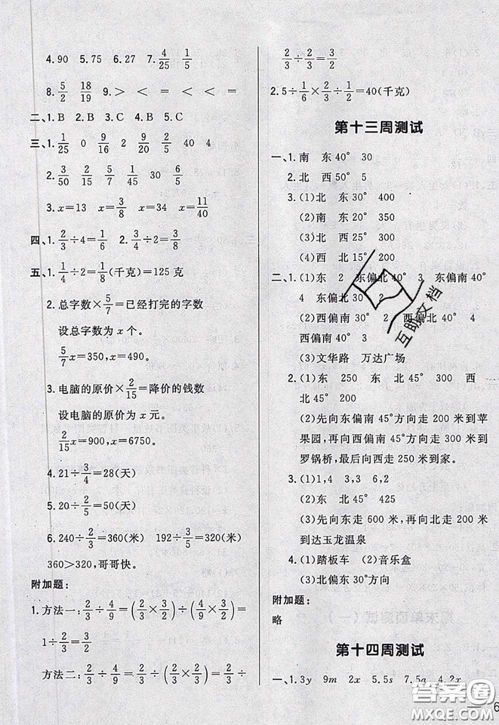 2020新版悅?cè)缓脤W(xué)生周周測(cè)五年級(jí)數(shù)學(xué)下冊(cè)北師版答案