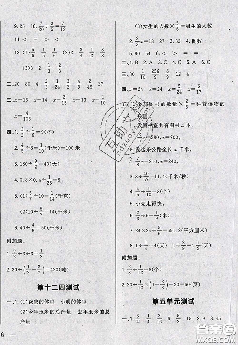 2020新版悅?cè)缓脤W(xué)生周周測(cè)五年級(jí)數(shù)學(xué)下冊(cè)北師版答案