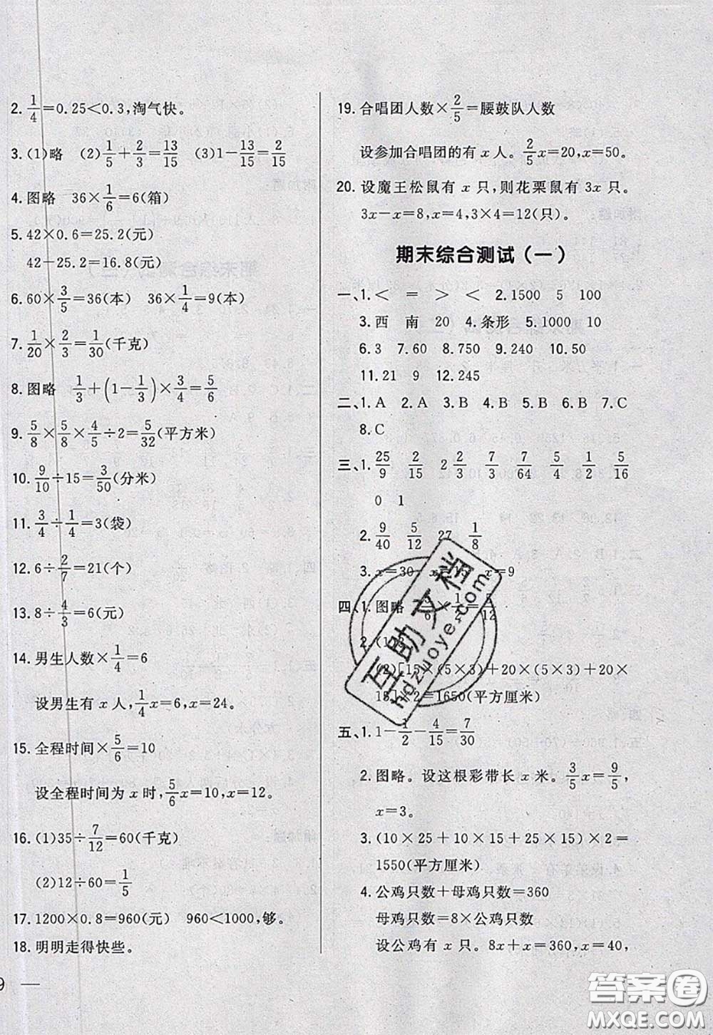 2020新版悅?cè)缓脤W(xué)生周周測(cè)五年級(jí)數(shù)學(xué)下冊(cè)北師版答案