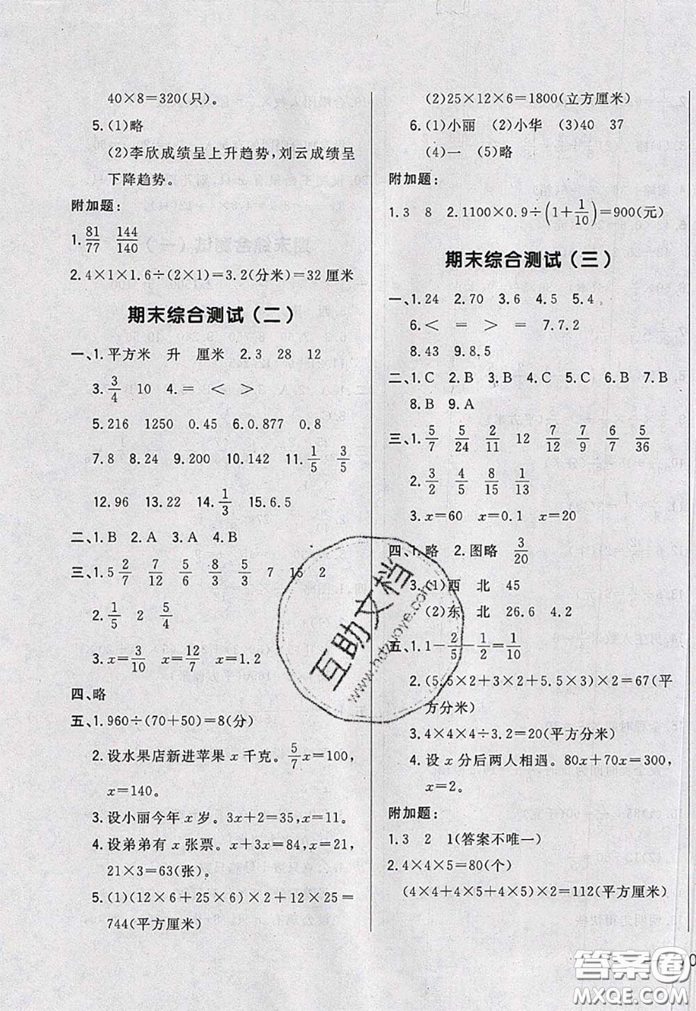 2020新版悅?cè)缓脤W(xué)生周周測(cè)五年級(jí)數(shù)學(xué)下冊(cè)北師版答案