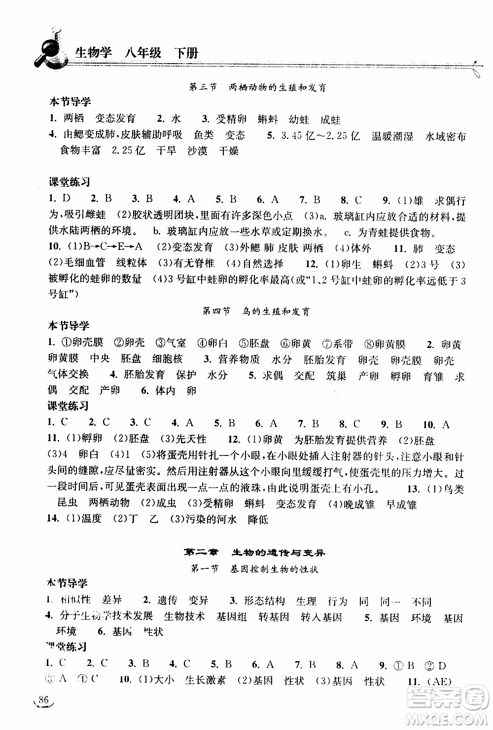 2020年長江作業(yè)本同步練習(xí)生物學(xué)八年級(jí)下冊(cè)人教版參考答案