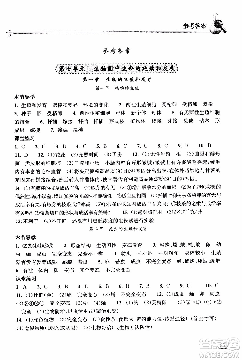 2020年長江作業(yè)本同步練習(xí)生物學(xué)八年級(jí)下冊(cè)人教版參考答案