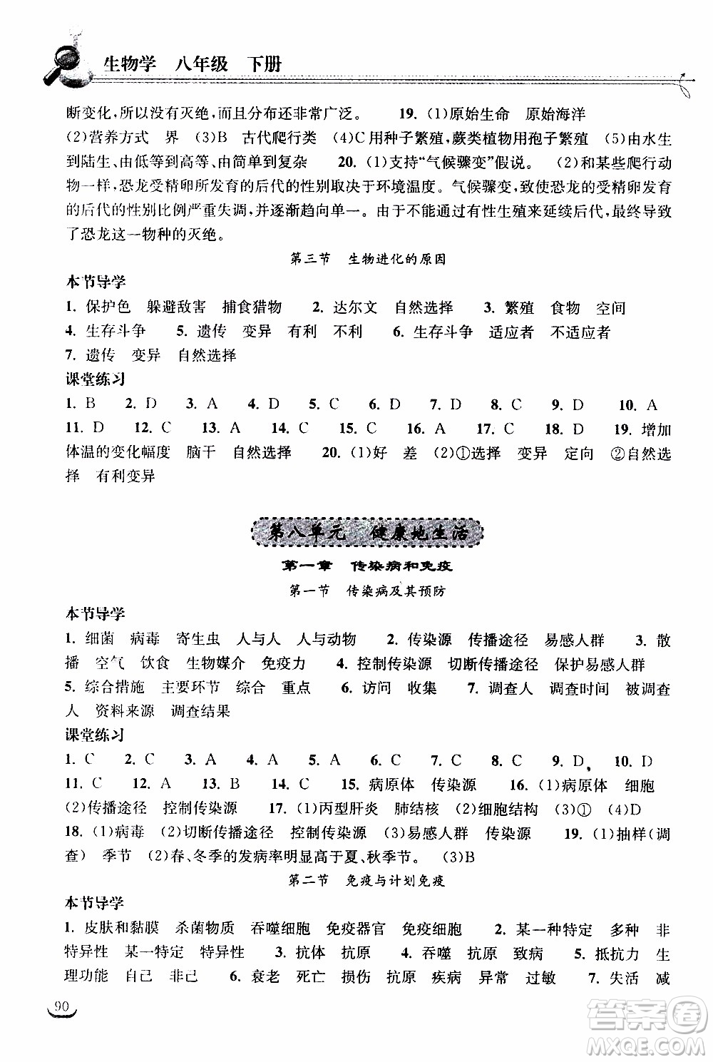 2020年長江作業(yè)本同步練習(xí)生物學(xué)八年級(jí)下冊(cè)人教版參考答案