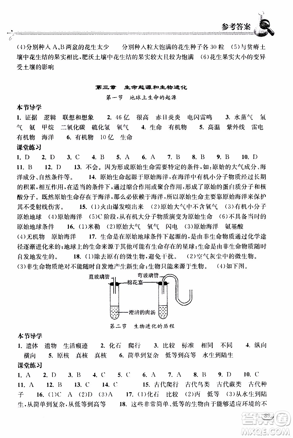 2020年長江作業(yè)本同步練習(xí)生物學(xué)八年級(jí)下冊(cè)人教版參考答案