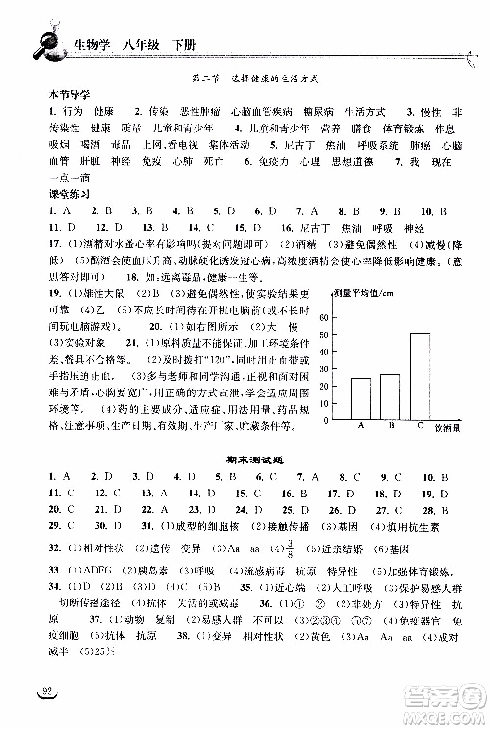 2020年長江作業(yè)本同步練習(xí)生物學(xué)八年級(jí)下冊(cè)人教版參考答案