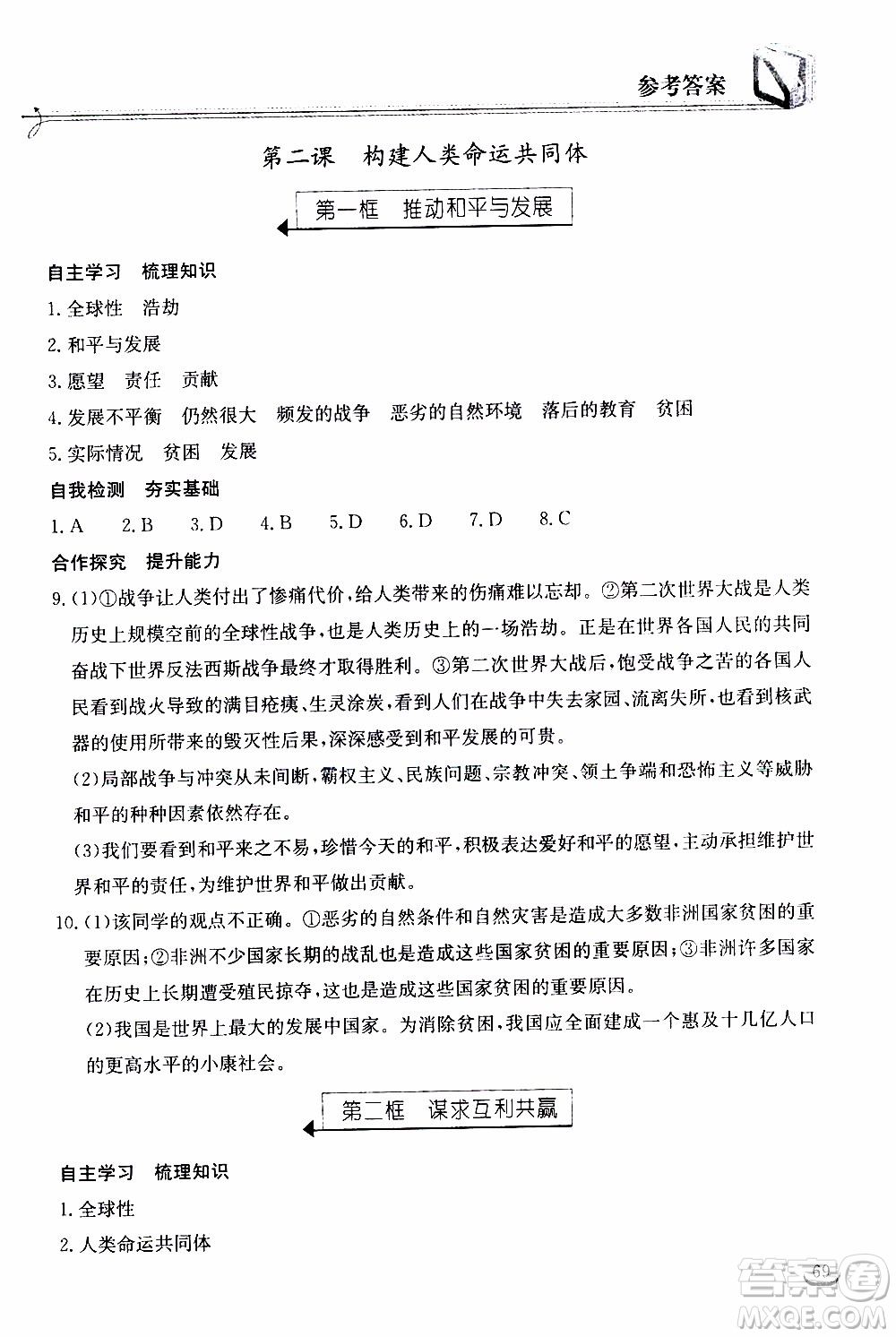 2020年長江作業(yè)本同步練習(xí)道德與法治九年級(jí)下冊(cè)人教版參考答案