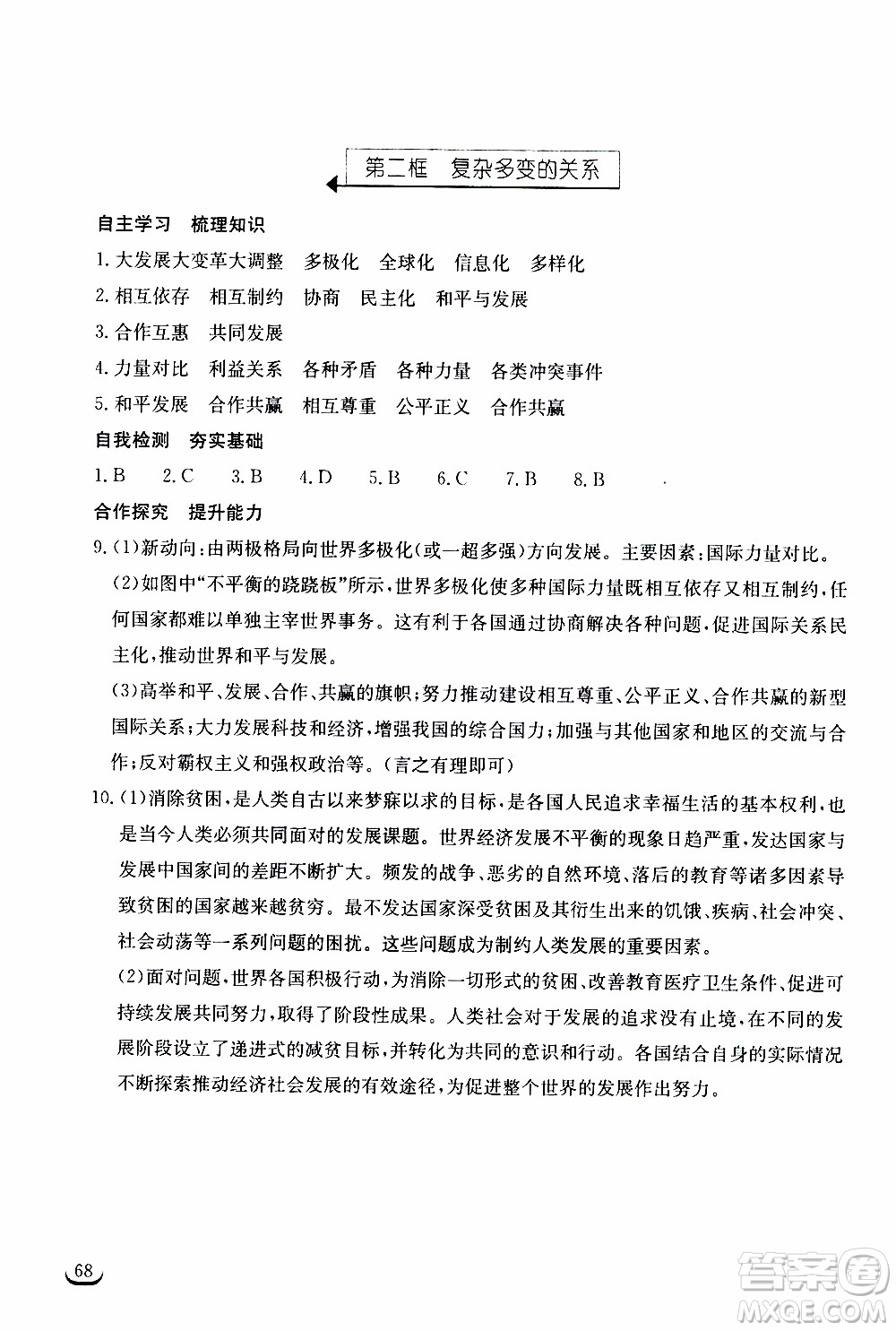 2020年長江作業(yè)本同步練習(xí)道德與法治九年級(jí)下冊(cè)人教版參考答案