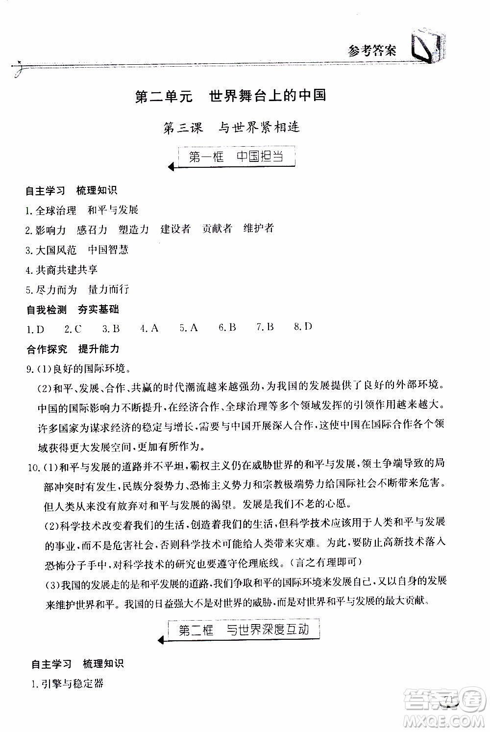 2020年長江作業(yè)本同步練習(xí)道德與法治九年級(jí)下冊(cè)人教版參考答案