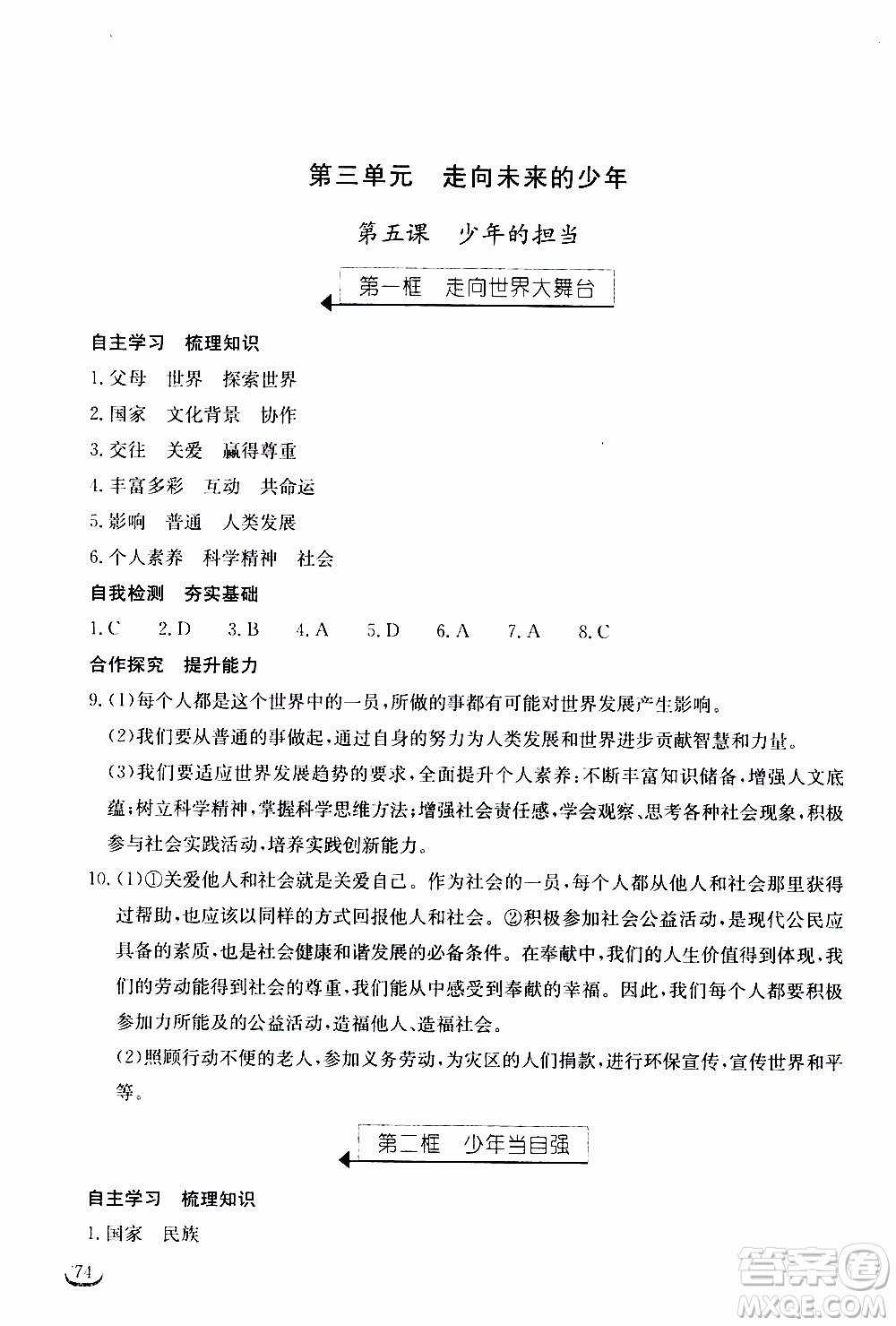 2020年長江作業(yè)本同步練習(xí)道德與法治九年級(jí)下冊(cè)人教版參考答案