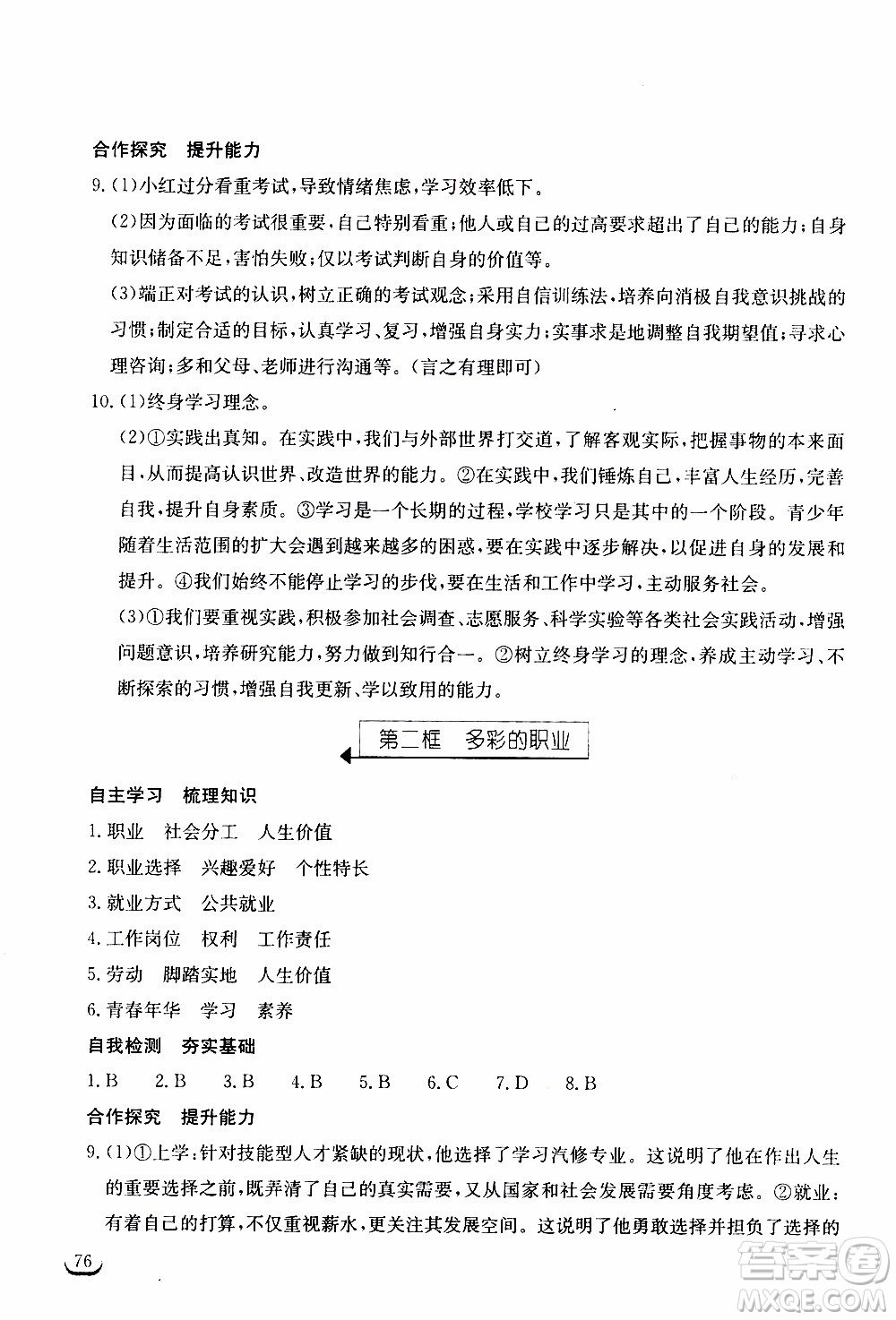 2020年長江作業(yè)本同步練習(xí)道德與法治九年級(jí)下冊(cè)人教版參考答案