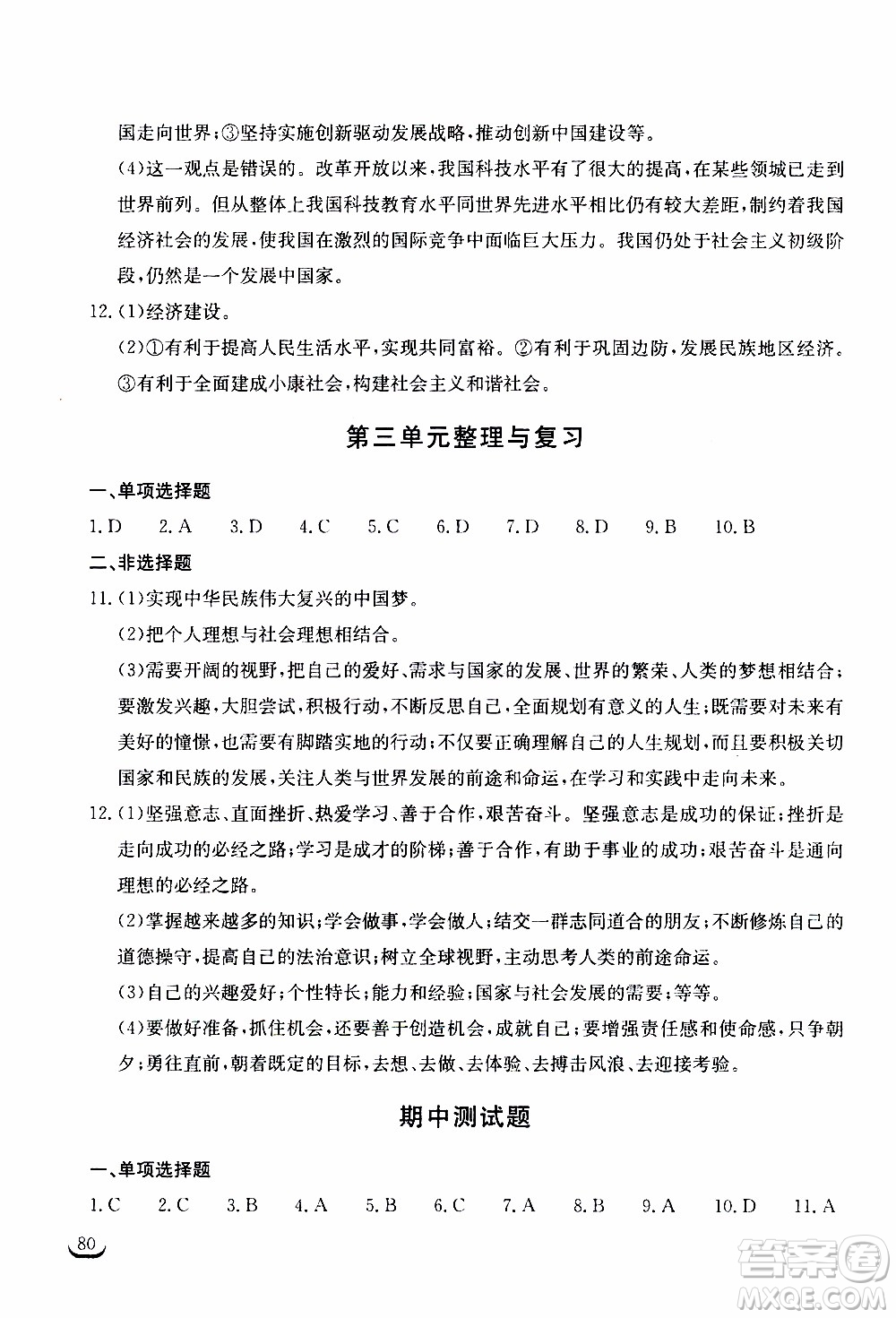 2020年長江作業(yè)本同步練習(xí)道德與法治九年級(jí)下冊(cè)人教版參考答案