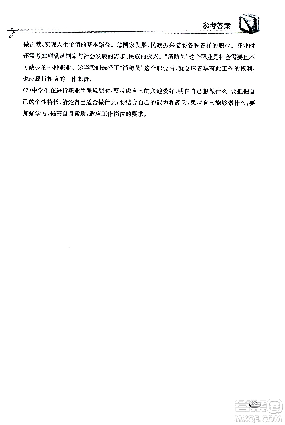 2020年長江作業(yè)本同步練習(xí)道德與法治九年級(jí)下冊(cè)人教版參考答案