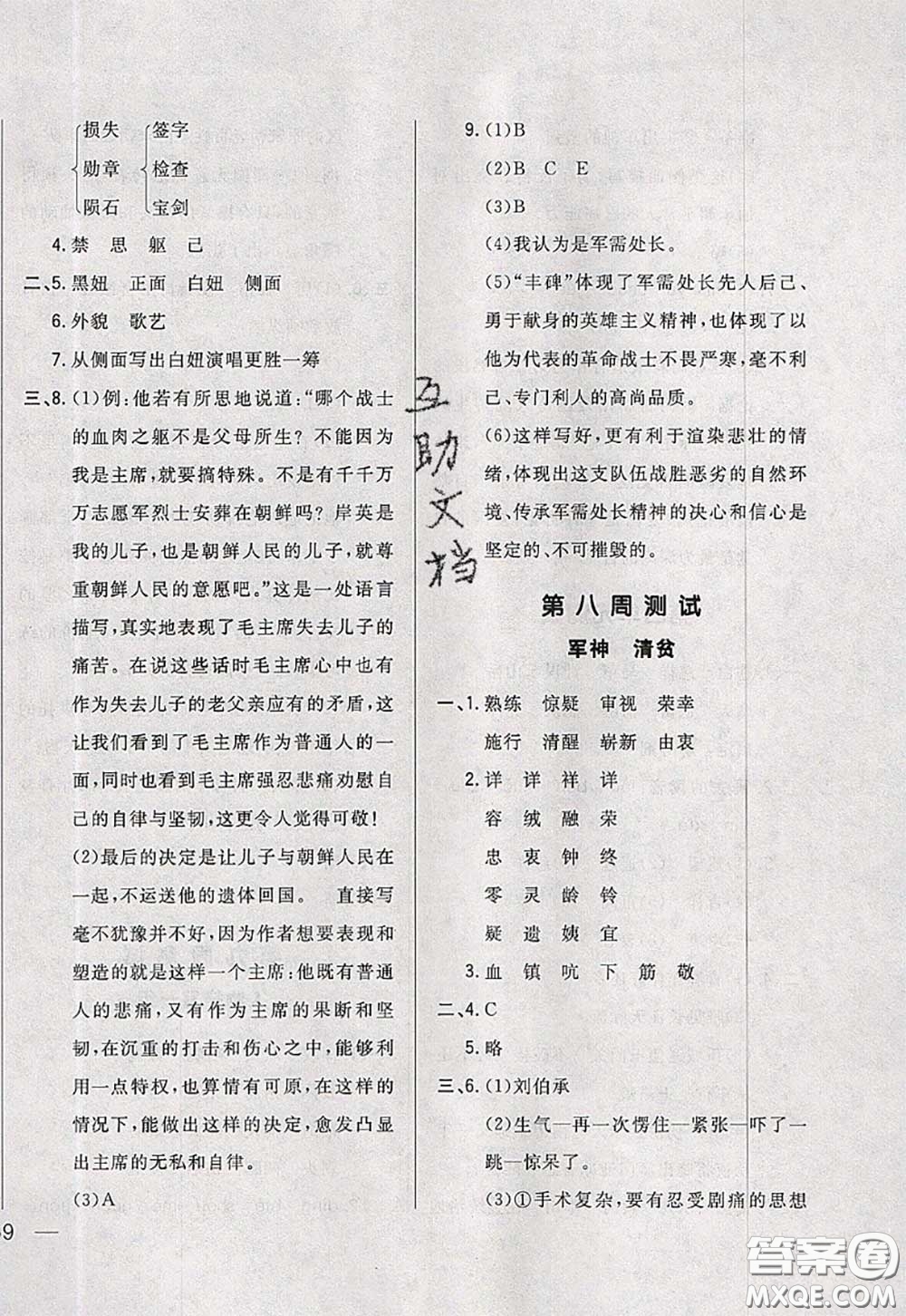 2020新版悅?cè)缓脤W(xué)生周周測五年級語文下冊人教版答案