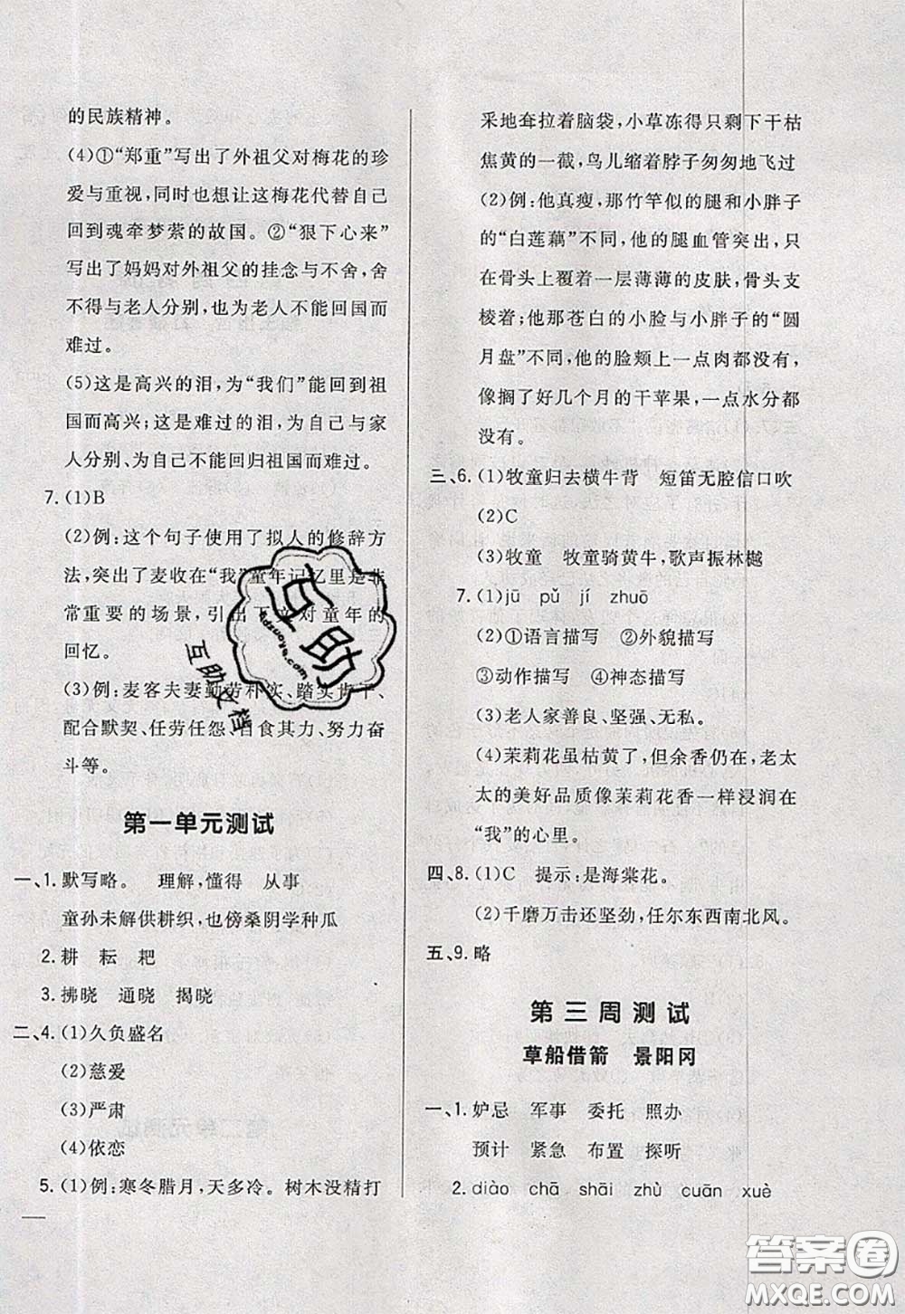 2020新版悅?cè)缓脤W(xué)生周周測五年級語文下冊人教版答案