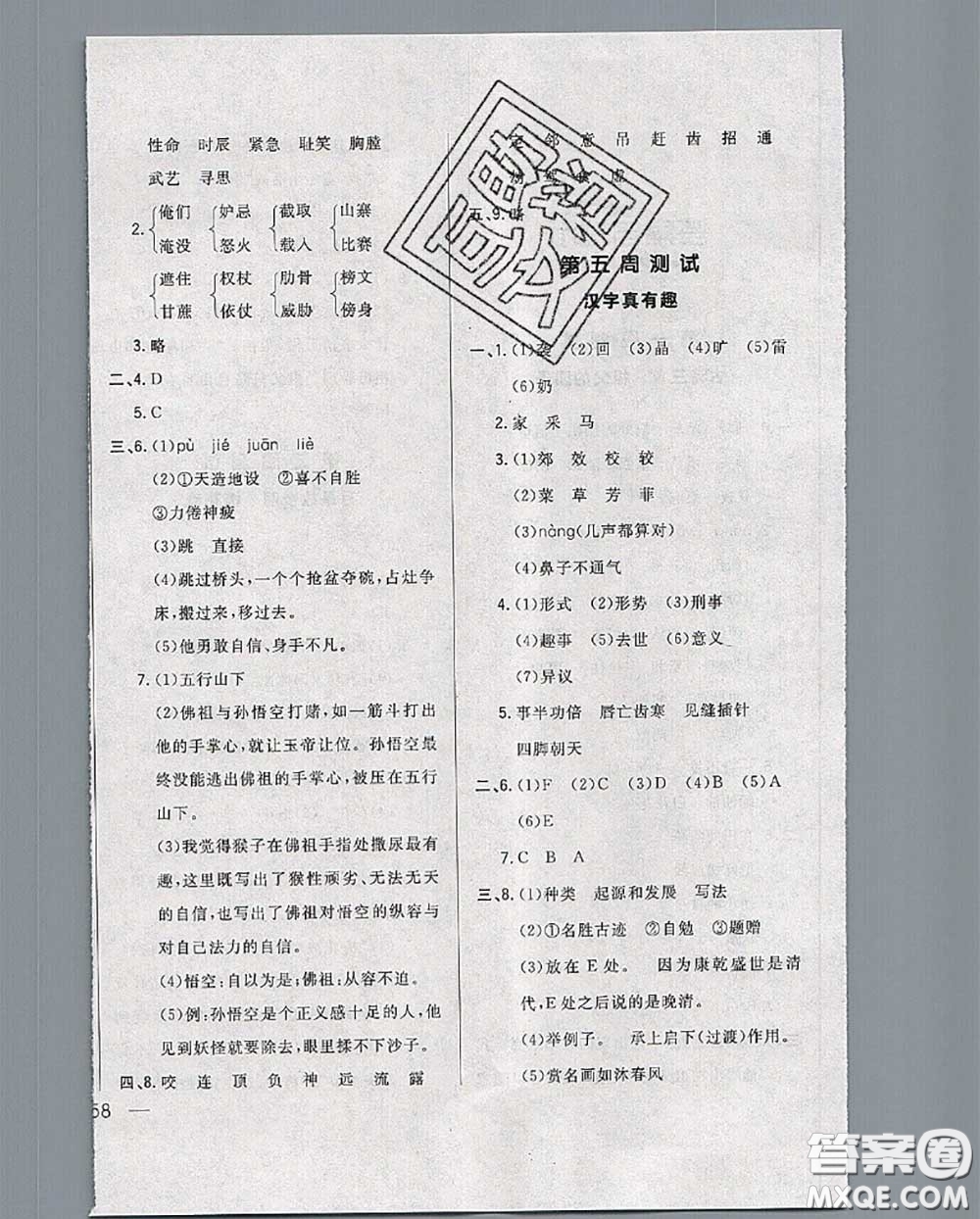 2020新版悅?cè)缓脤W(xué)生周周測五年級語文下冊人教版答案