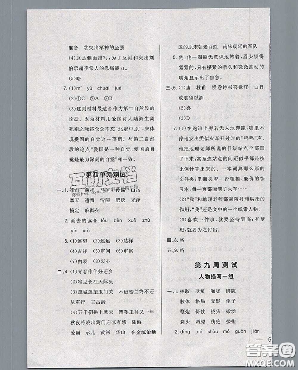 2020新版悅?cè)缓脤W(xué)生周周測五年級語文下冊人教版答案