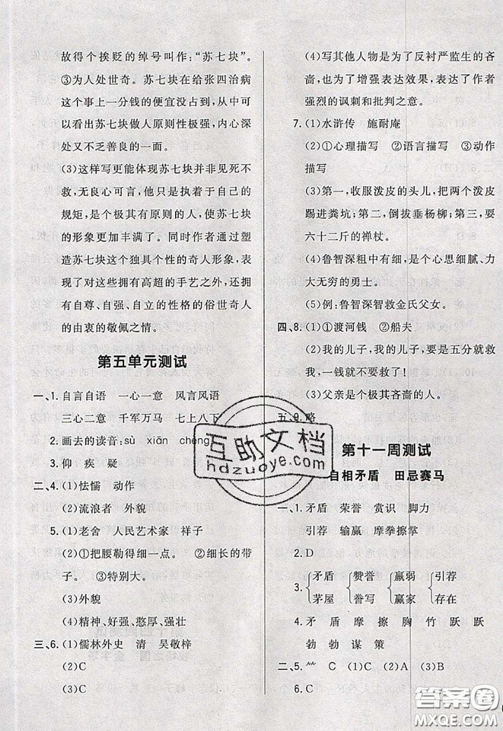 2020新版悅?cè)缓脤W(xué)生周周測五年級語文下冊人教版答案