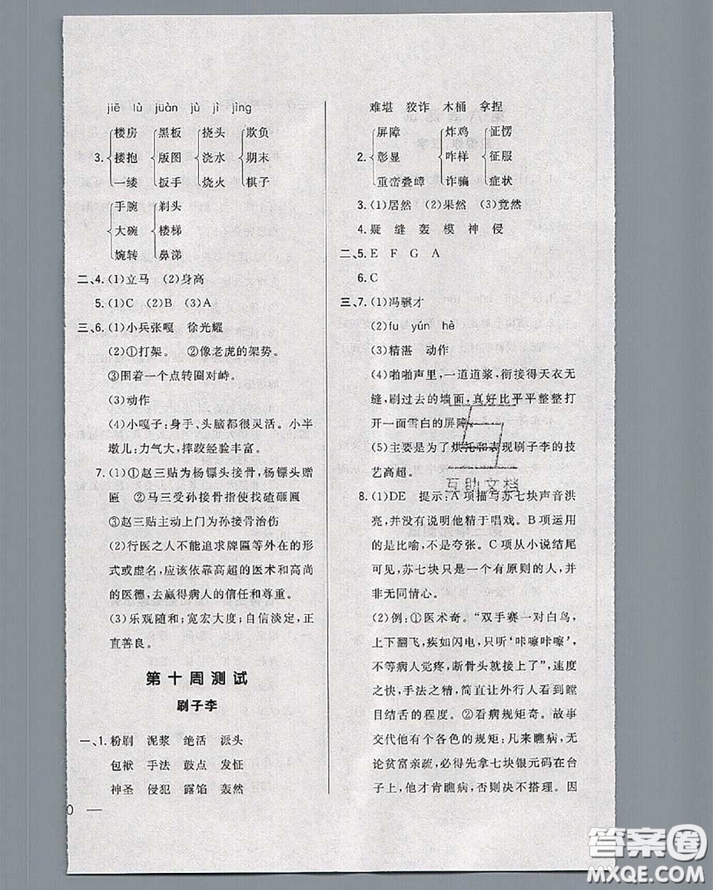 2020新版悅?cè)缓脤W(xué)生周周測五年級語文下冊人教版答案