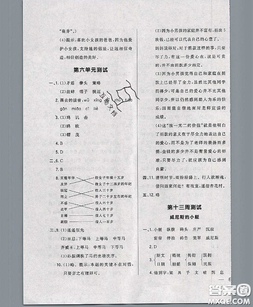 2020新版悅?cè)缓脤W(xué)生周周測五年級語文下冊人教版答案