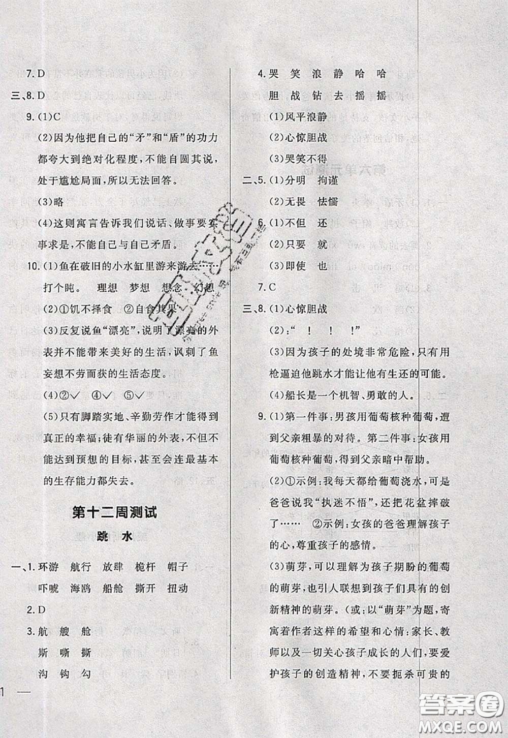 2020新版悅?cè)缓脤W(xué)生周周測五年級語文下冊人教版答案