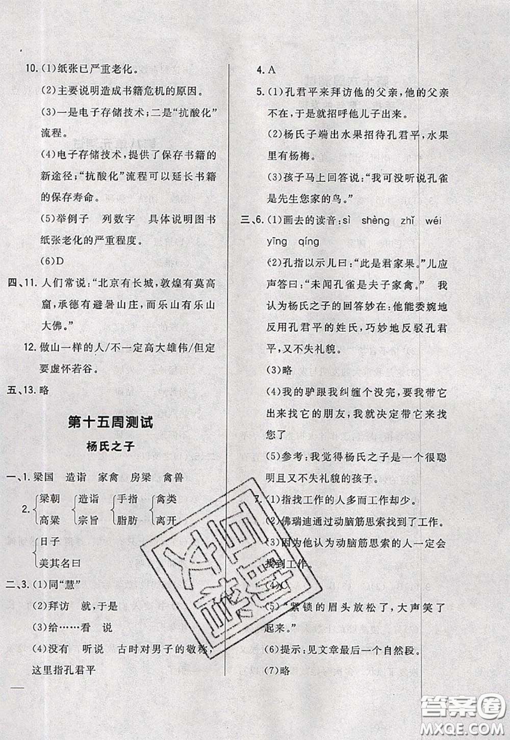 2020新版悅?cè)缓脤W(xué)生周周測五年級語文下冊人教版答案