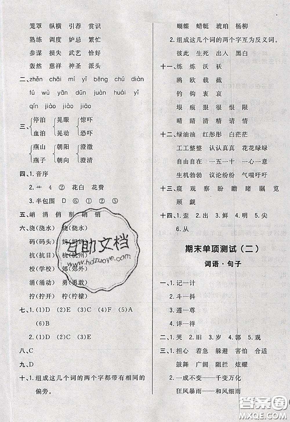 2020新版悅?cè)缓脤W(xué)生周周測五年級語文下冊人教版答案