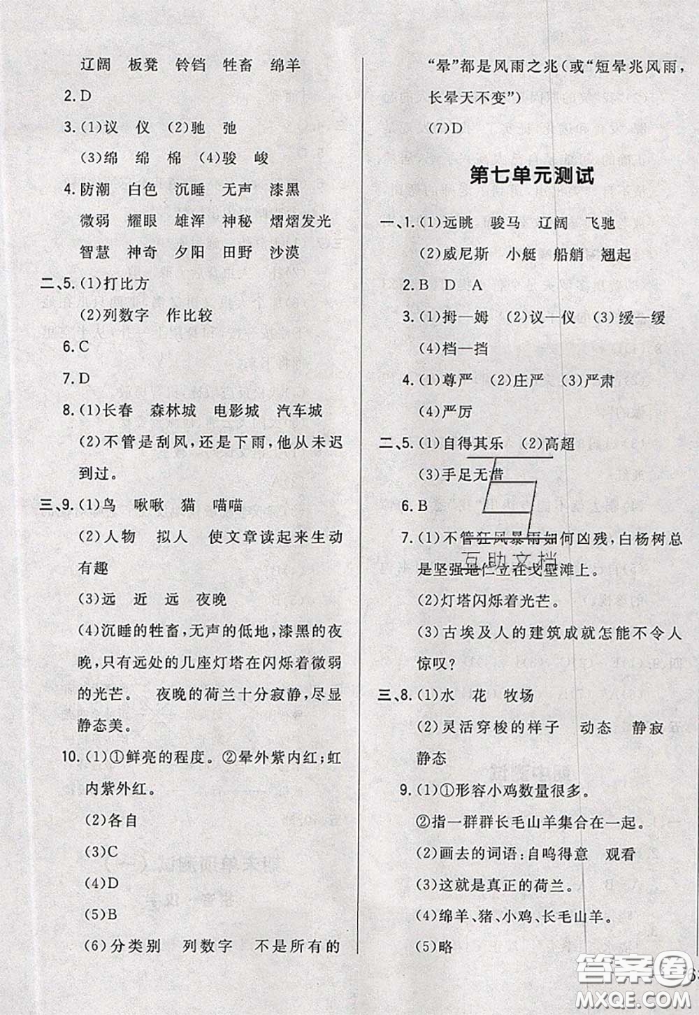 2020新版悅?cè)缓脤W(xué)生周周測五年級語文下冊人教版答案