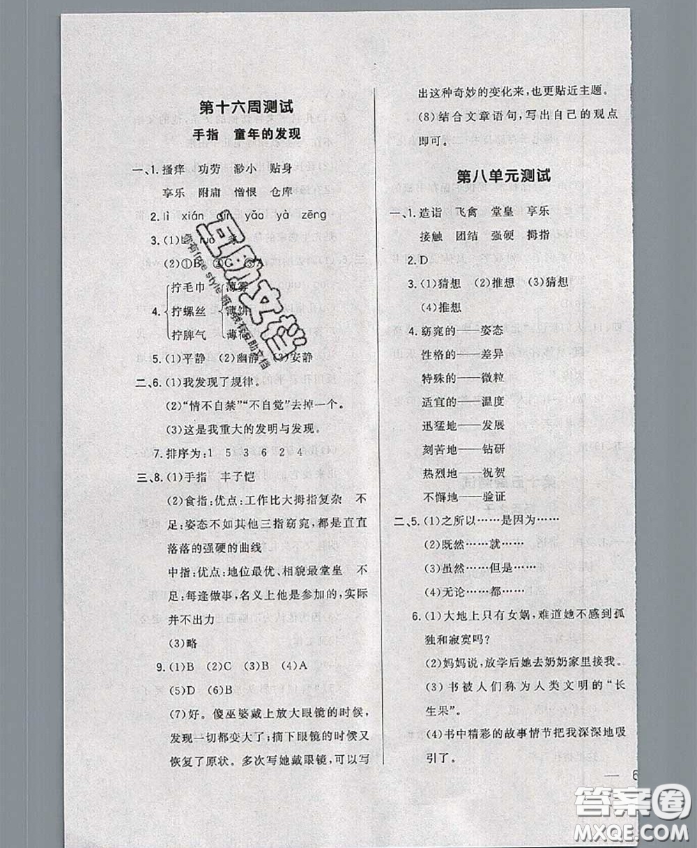 2020新版悅?cè)缓脤W(xué)生周周測五年級語文下冊人教版答案