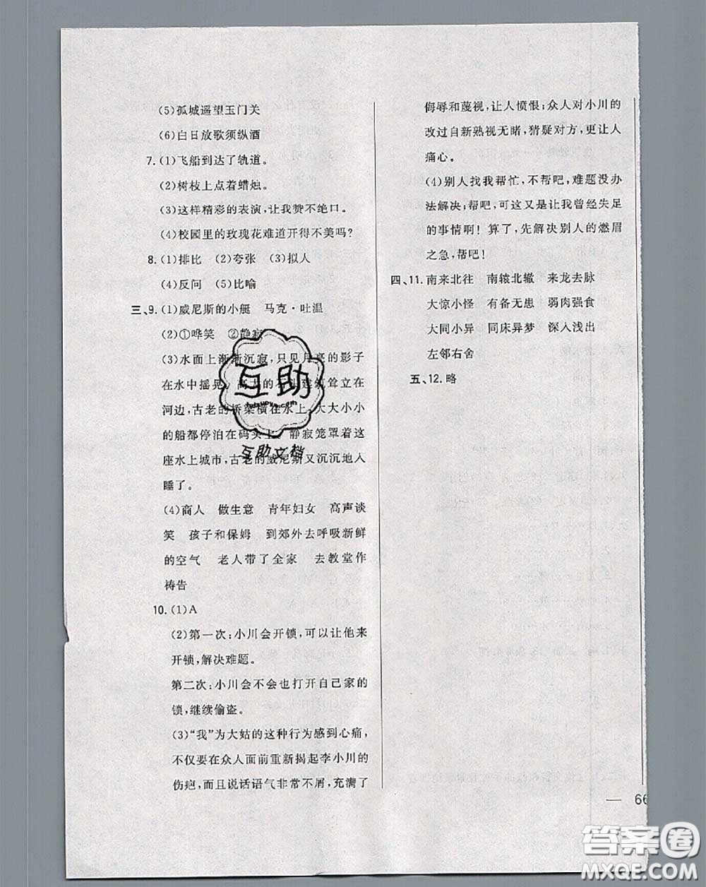 2020新版悅?cè)缓脤W(xué)生周周測五年級語文下冊人教版答案