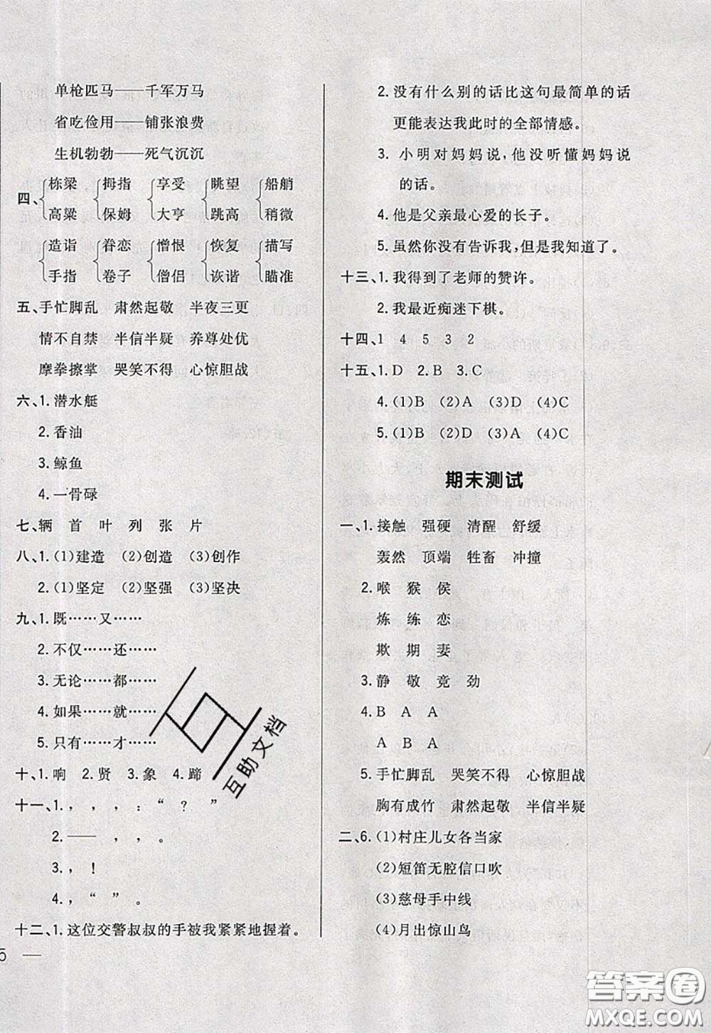 2020新版悅?cè)缓脤W(xué)生周周測五年級語文下冊人教版答案