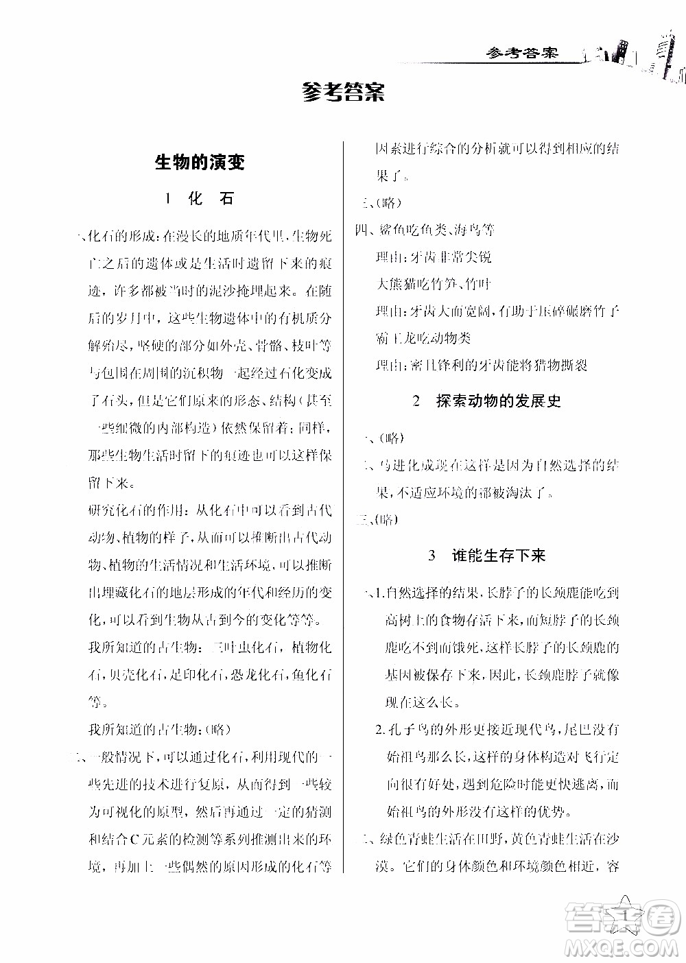 2020年長江作業(yè)本課堂作業(yè)科學(xué)六年級下冊鄂教版參考答案