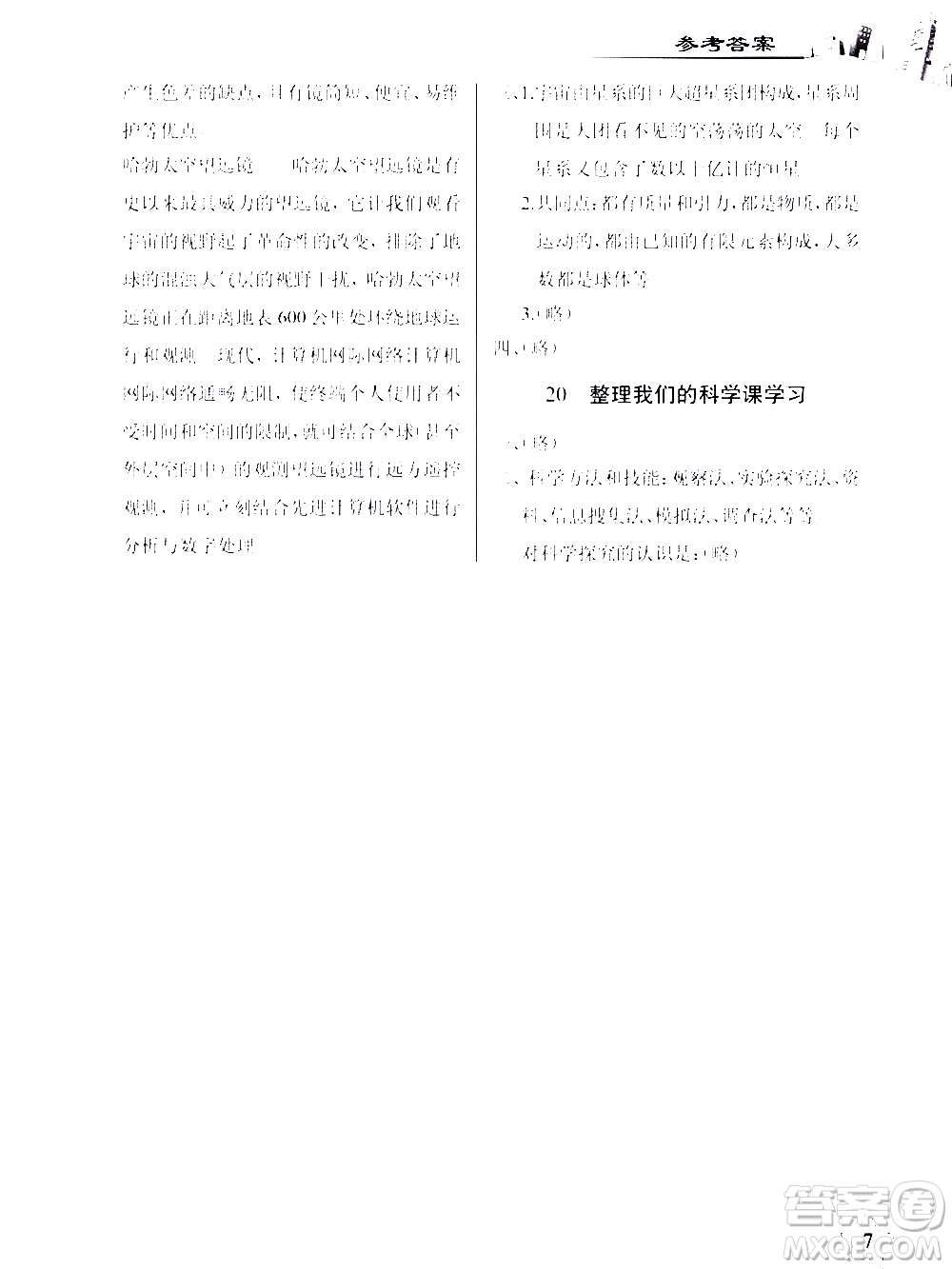 2020年長江作業(yè)本課堂作業(yè)科學(xué)六年級下冊鄂教版參考答案