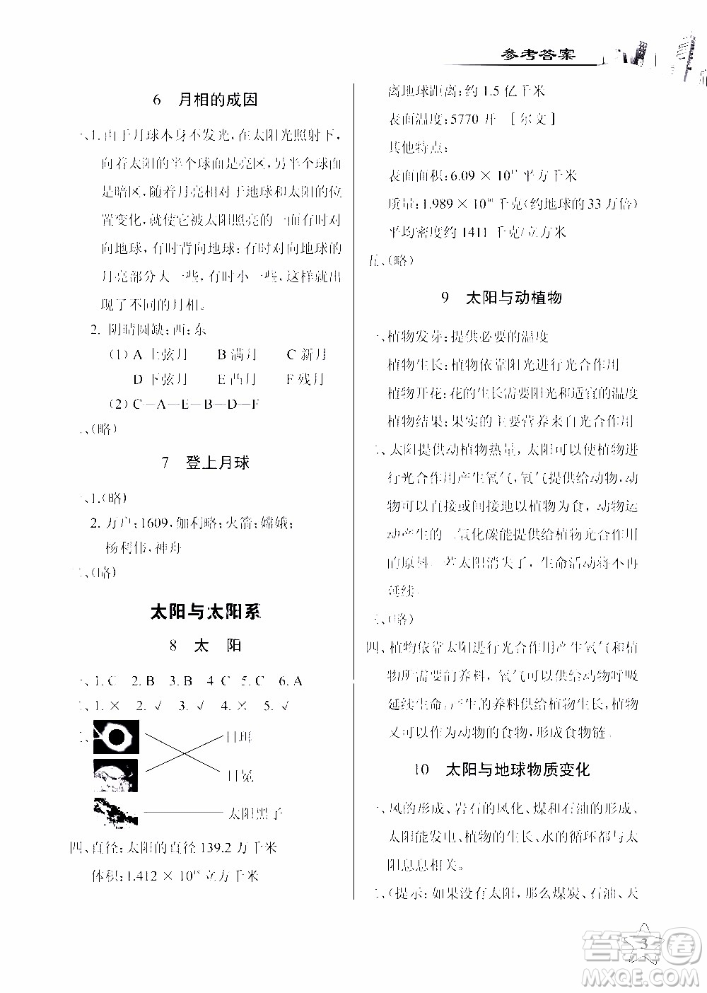 2020年長江作業(yè)本課堂作業(yè)科學(xué)六年級下冊鄂教版參考答案