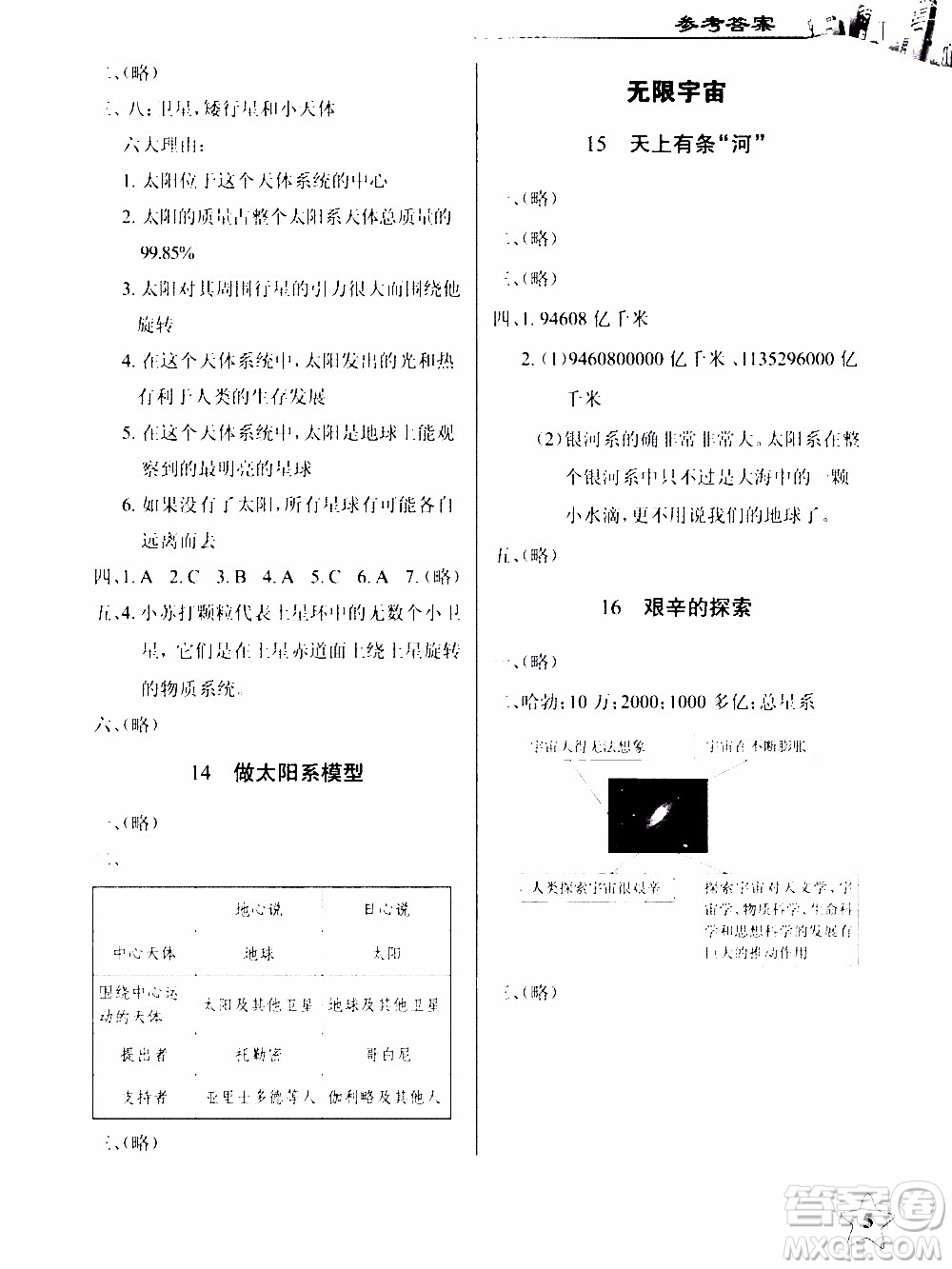 2020年長江作業(yè)本課堂作業(yè)科學(xué)六年級下冊鄂教版參考答案