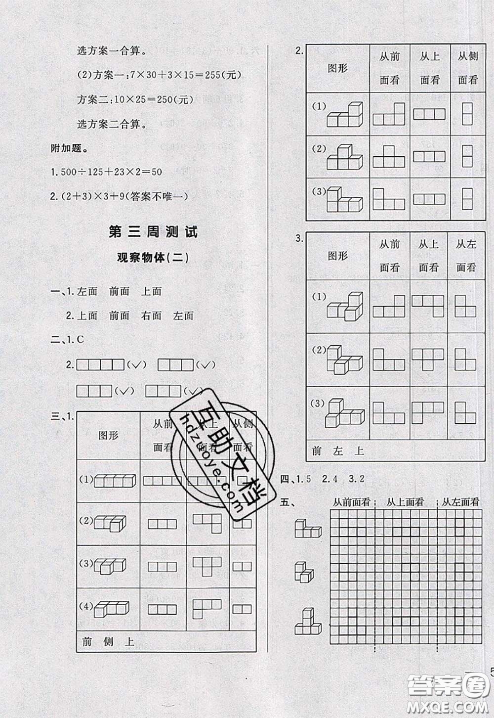 2020新版悅然好學生周周測四年級數學下冊人教版答案